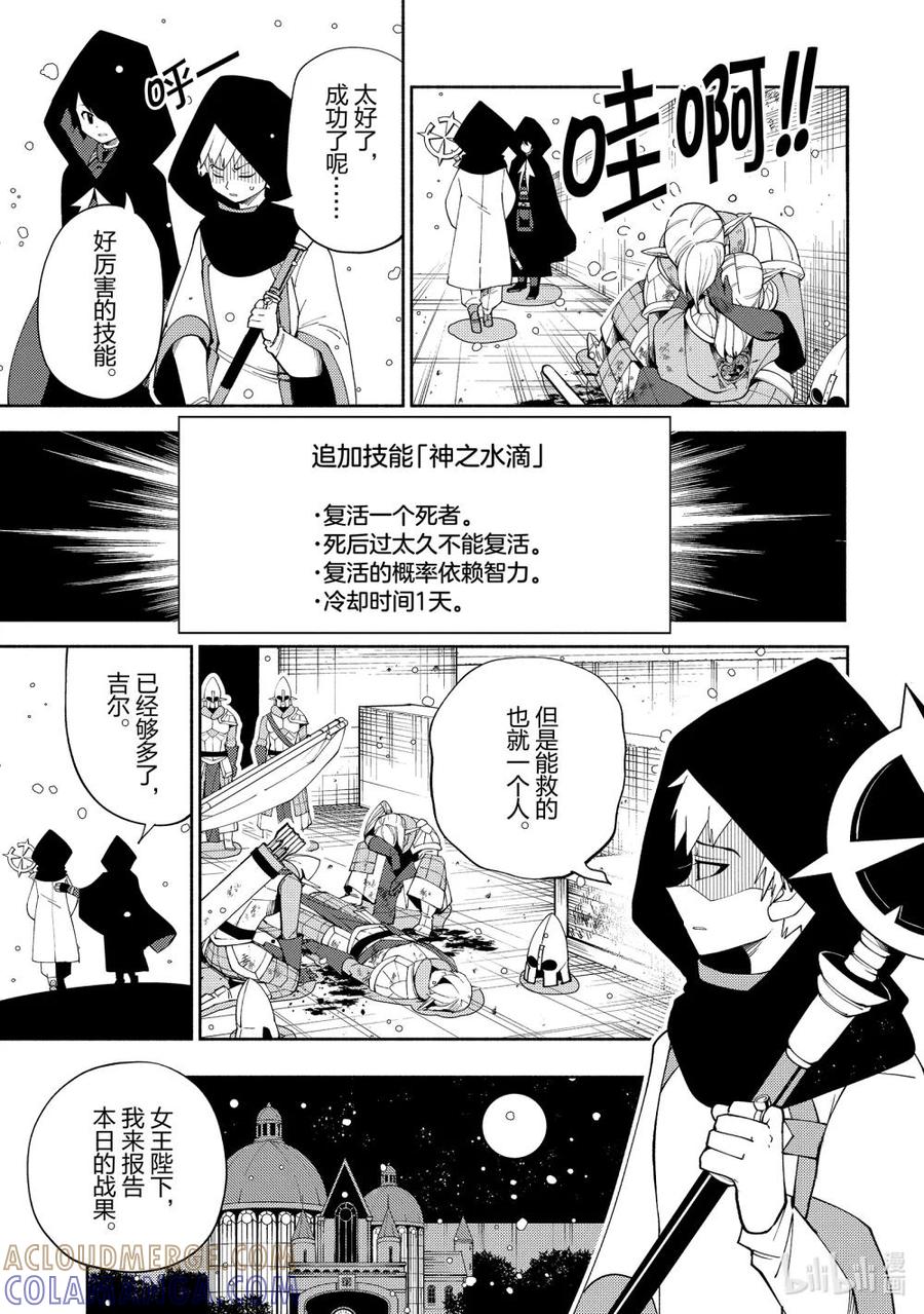 《地狱模式~极致游戏玩家在废设定的异世界无双~初之召唤士》43 100万军队 第9页
