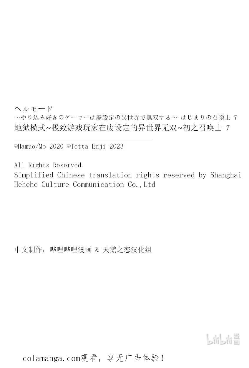 《地狱模式~极致游戏玩家在废设定的异世界无双~初之召唤士》43 100万军队 第32页