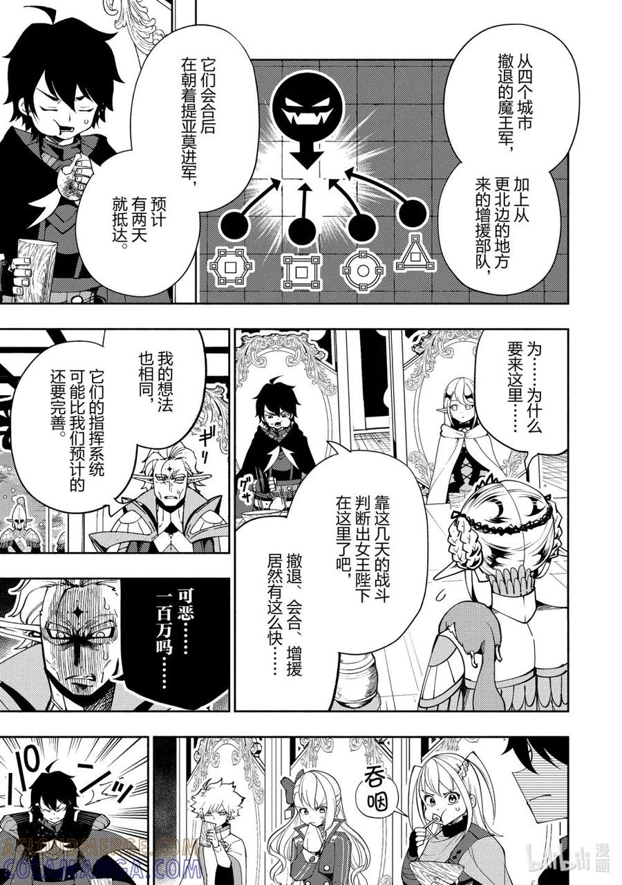 《地狱模式~极致游戏玩家在废设定的异世界无双~初之召唤士》43 100万军队 第17页