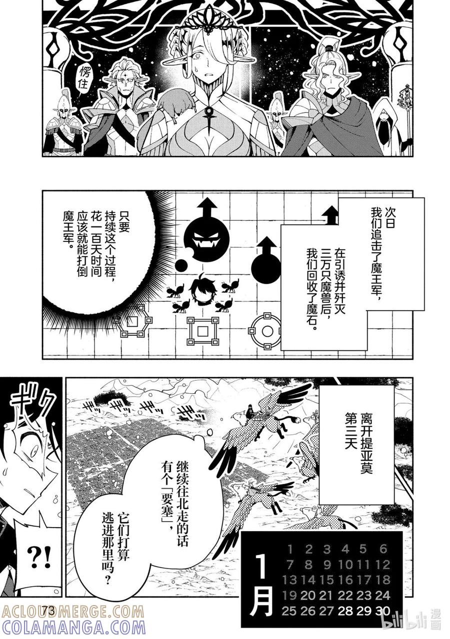 《地狱模式~极致游戏玩家在废设定的异世界无双~初之召唤士》43 100万军队 第15页