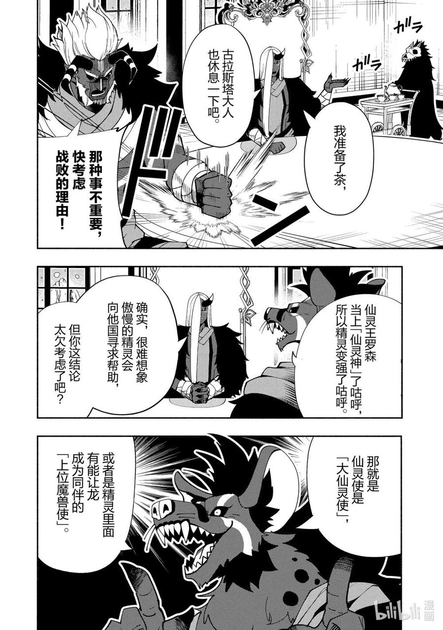 《地狱模式~极致游戏玩家在废设定的异世界无双~初之召唤士》44 人可以持有的力量 第22页