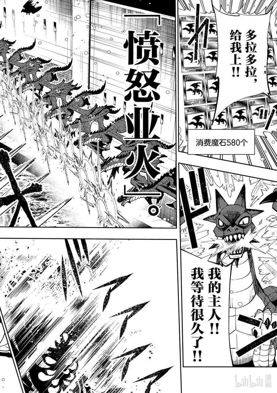 《地狱模式~极致游戏玩家在废设定的异世界无双~初之召唤士》44 人可以持有的力量 第8页