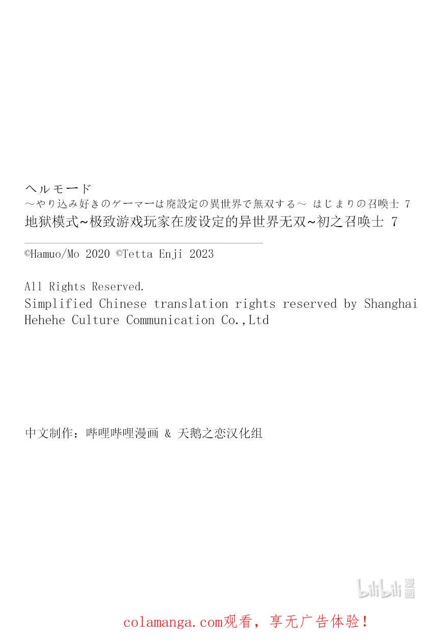 《地狱模式~极致游戏玩家在废设定的异世界无双~初之召唤士》44 人可以持有的力量 第28页