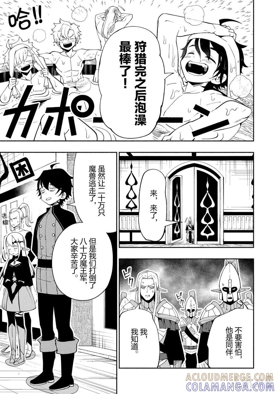 《地狱模式~极致游戏玩家在废设定的异世界无双~初之召唤士》44 人可以持有的力量 第13页