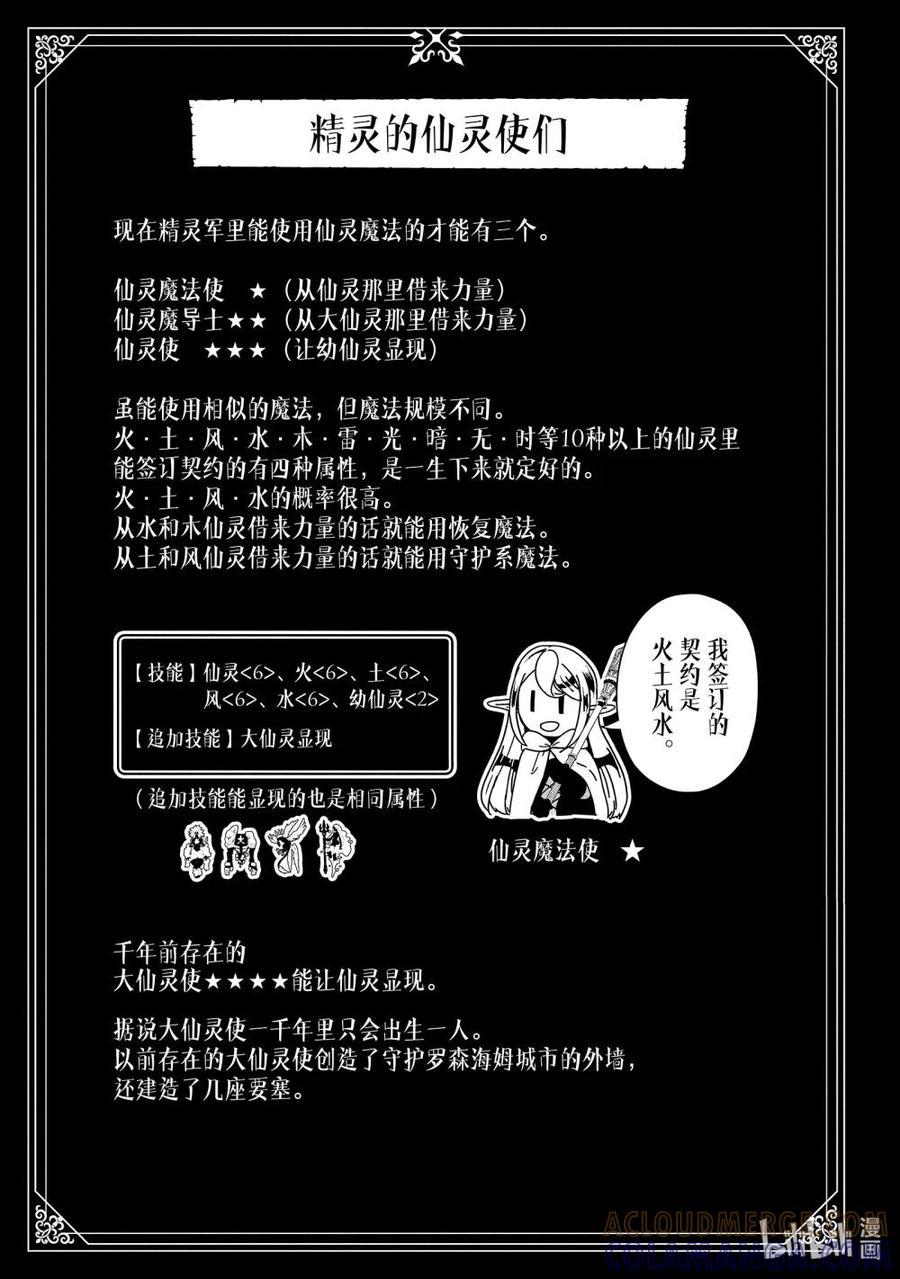 《地狱模式~极致游戏玩家在废设定的异世界无双~初之召唤士》44 人可以持有的力量 第25页