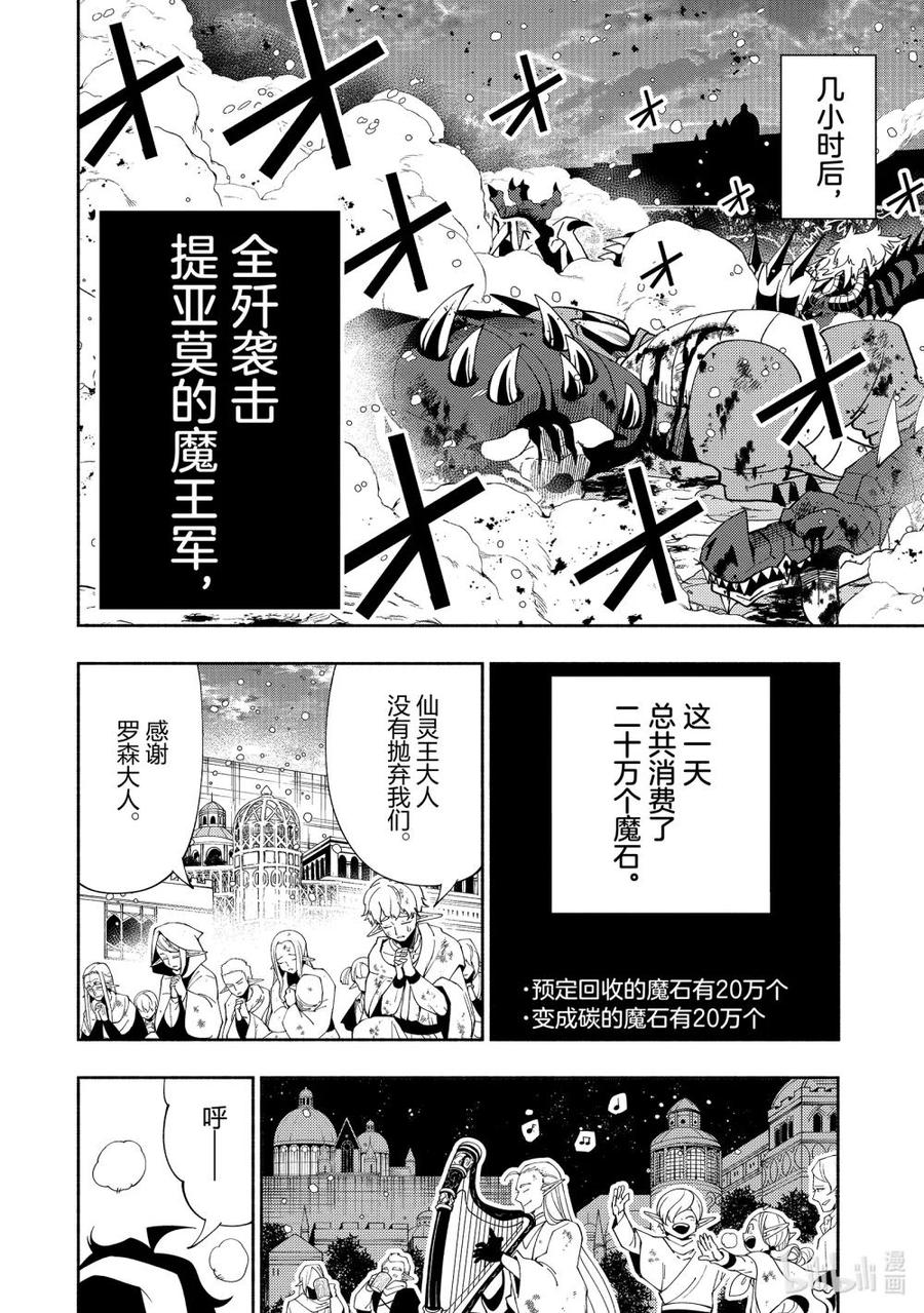 《地狱模式~极致游戏玩家在废设定的异世界无双~初之召唤士》44 人可以持有的力量 第12页