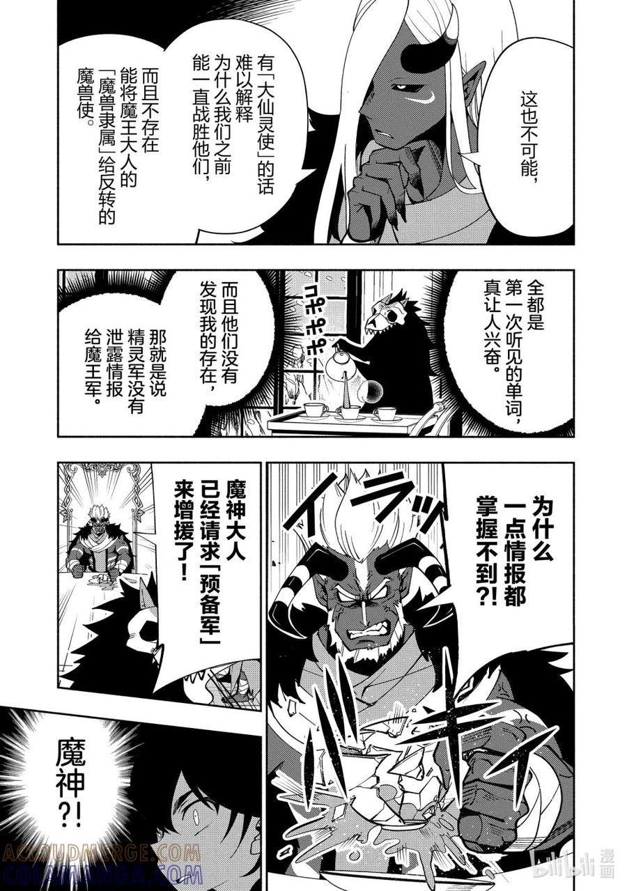 《地狱模式~极致游戏玩家在废设定的异世界无双~初之召唤士》44 人可以持有的力量 第23页