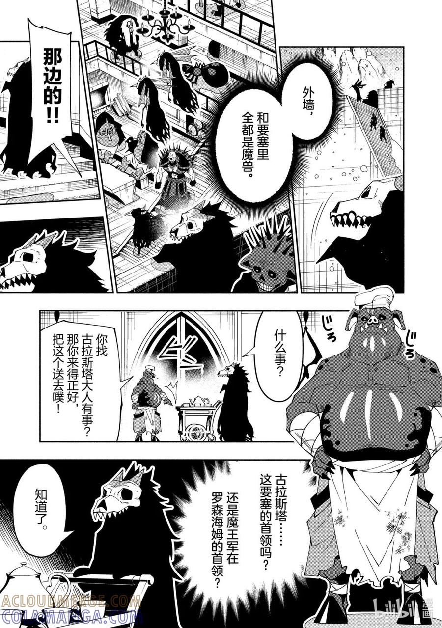 《地狱模式~极致游戏玩家在废设定的异世界无双~初之召唤士》44 人可以持有的力量 第19页