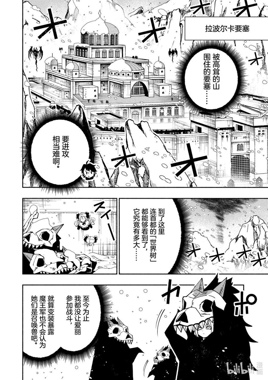 《地狱模式~极致游戏玩家在废设定的异世界无双~初之召唤士》44 人可以持有的力量 第18页