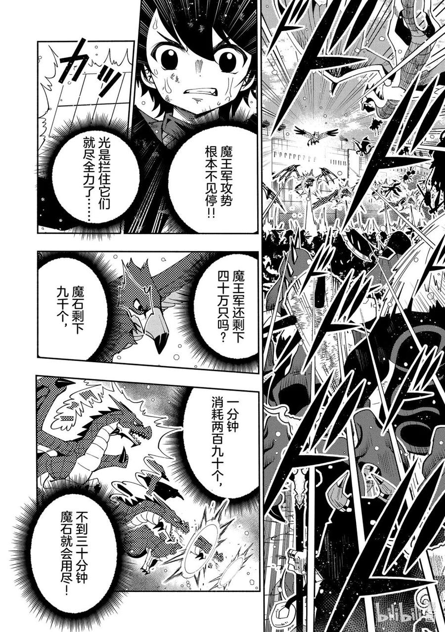 《地狱模式~极致游戏玩家在废设定的异世界无双~初之召唤士》44 人可以持有的力量 第4页