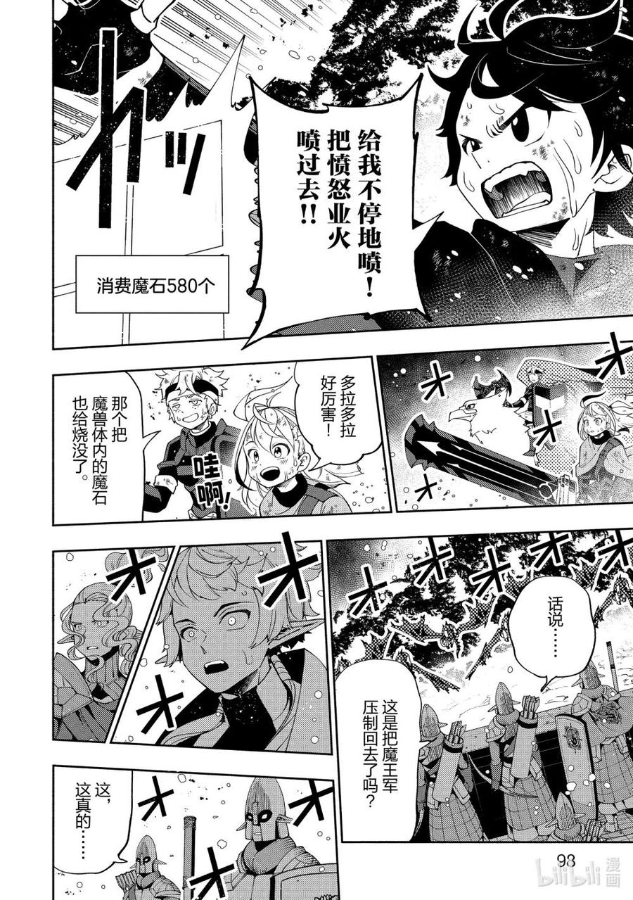 《地狱模式~极致游戏玩家在废设定的异世界无双~初之召唤士》44 人可以持有的力量 第10页