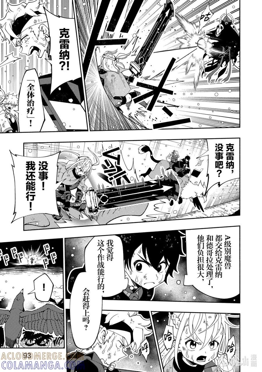 《地狱模式~极致游戏玩家在废设定的异世界无双~初之召唤士》44 人可以持有的力量 第5页
