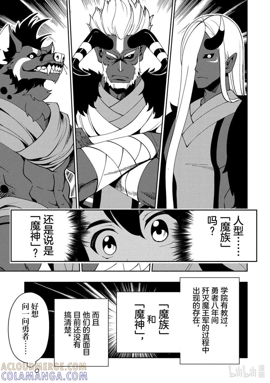 《地狱模式~极致游戏玩家在废设定的异世界无双~初之召唤士》44 人可以持有的力量 第21页