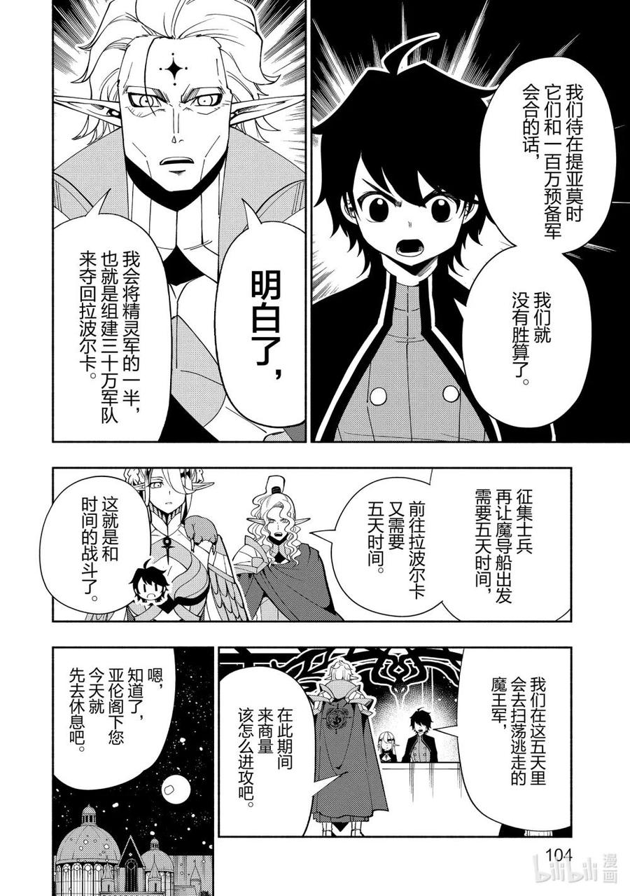 《地狱模式~极致游戏玩家在废设定的异世界无双~初之召唤士》44 人可以持有的力量 第16页