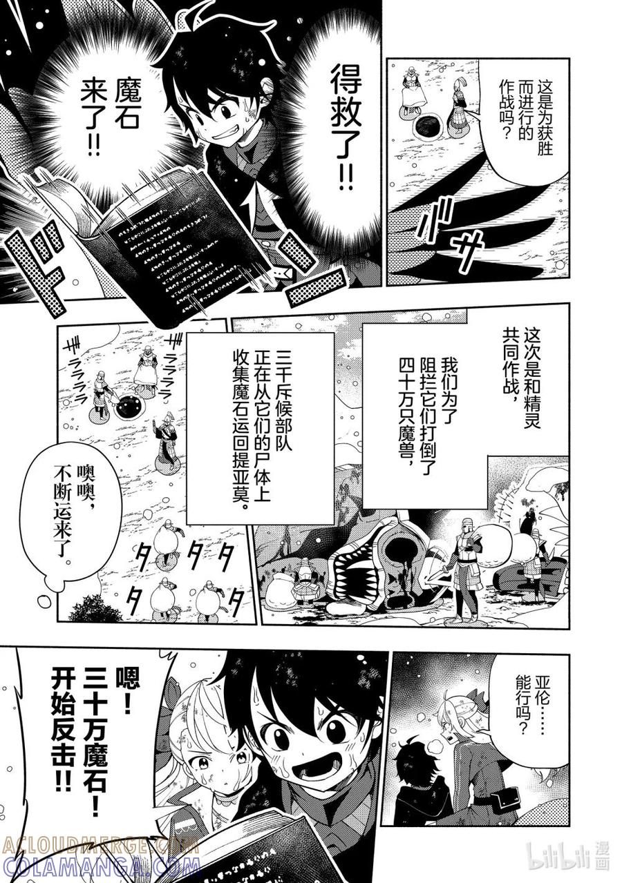 《地狱模式~极致游戏玩家在废设定的异世界无双~初之召唤士》44 人可以持有的力量 第7页