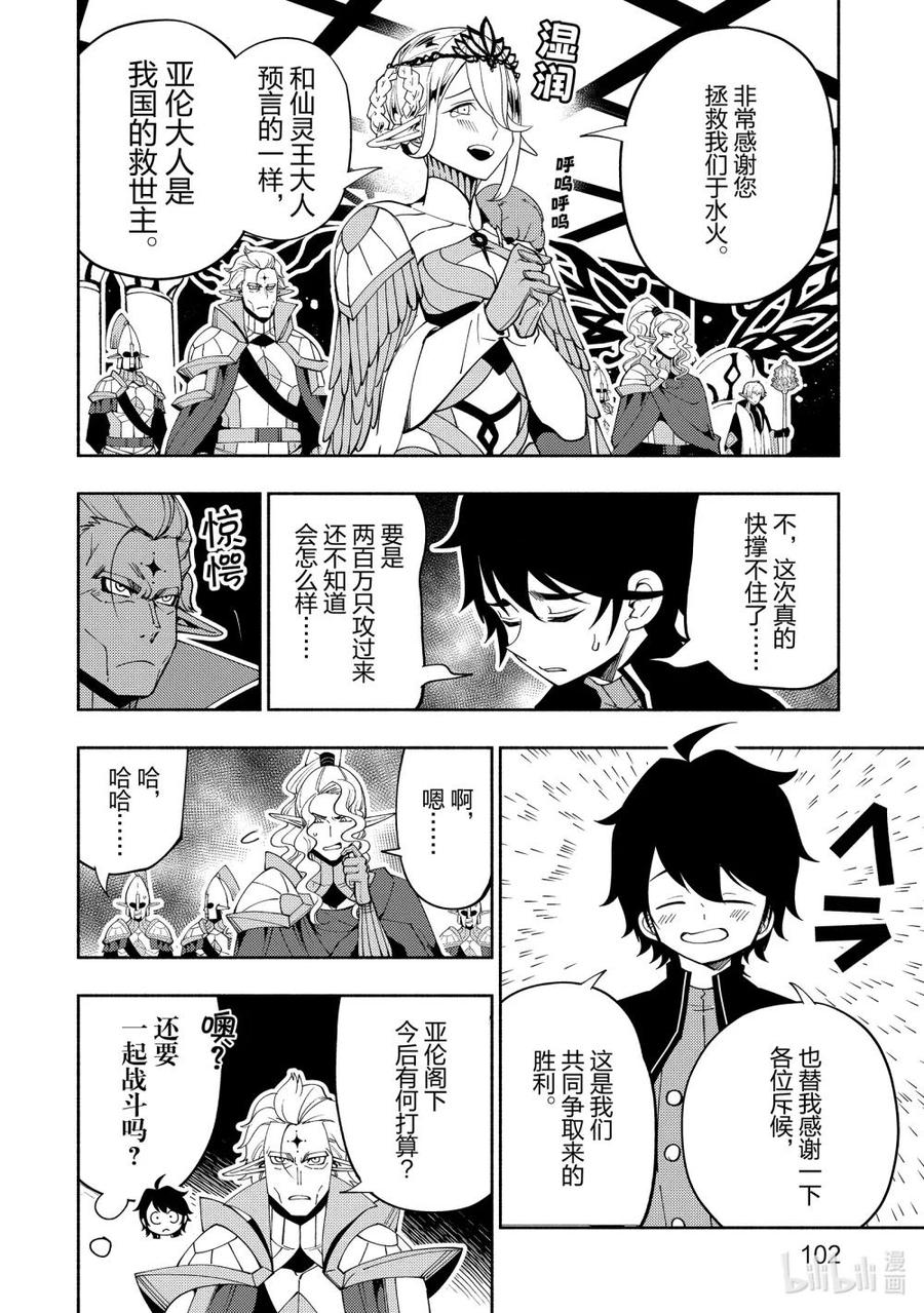 《地狱模式~极致游戏玩家在废设定的异世界无双~初之召唤士》44 人可以持有的力量 第14页