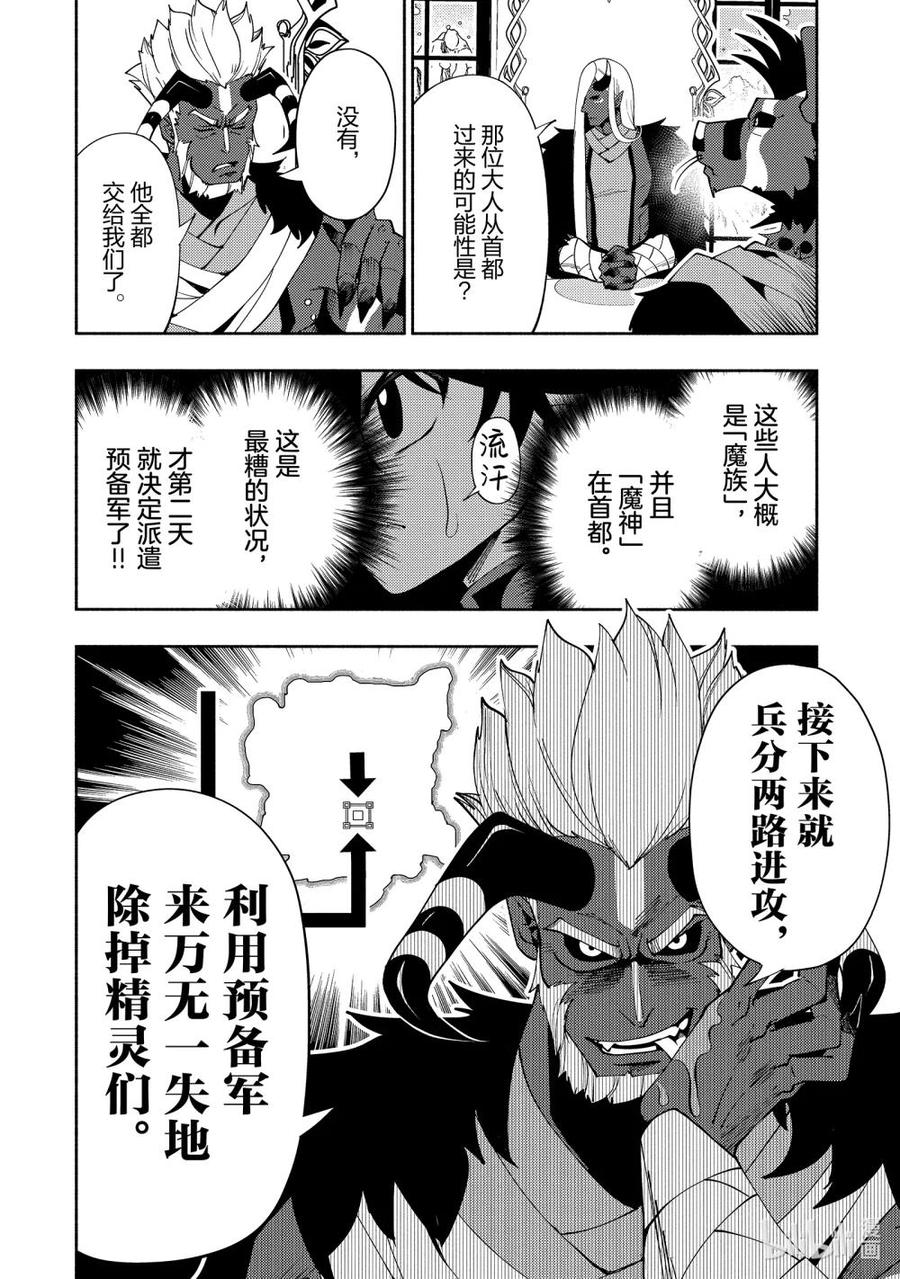 《地狱模式~极致游戏玩家在废设定的异世界无双~初之召唤士》44 人可以持有的力量 第24页
