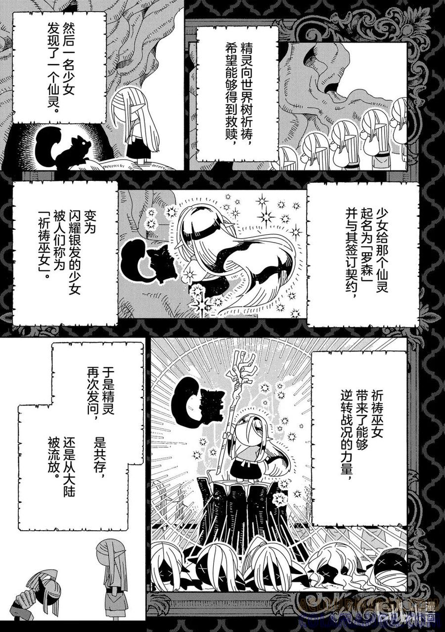 《地狱模式~极致游戏玩家在废设定的异世界无双~初之召唤士》45 拉波尔卡要塞攻略 第21页