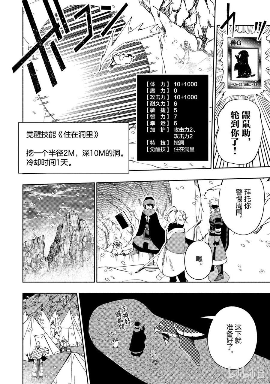 《地狱模式~极致游戏玩家在废设定的异世界无双~初之召唤士》45 拉波尔卡要塞攻略 第18页