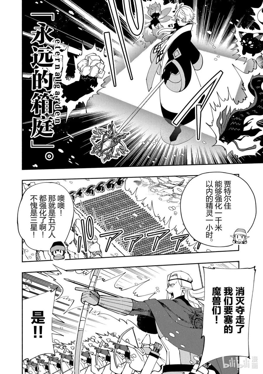 《地狱模式~极致游戏玩家在废设定的异世界无双~初之召唤士》45 拉波尔卡要塞攻略 第16页