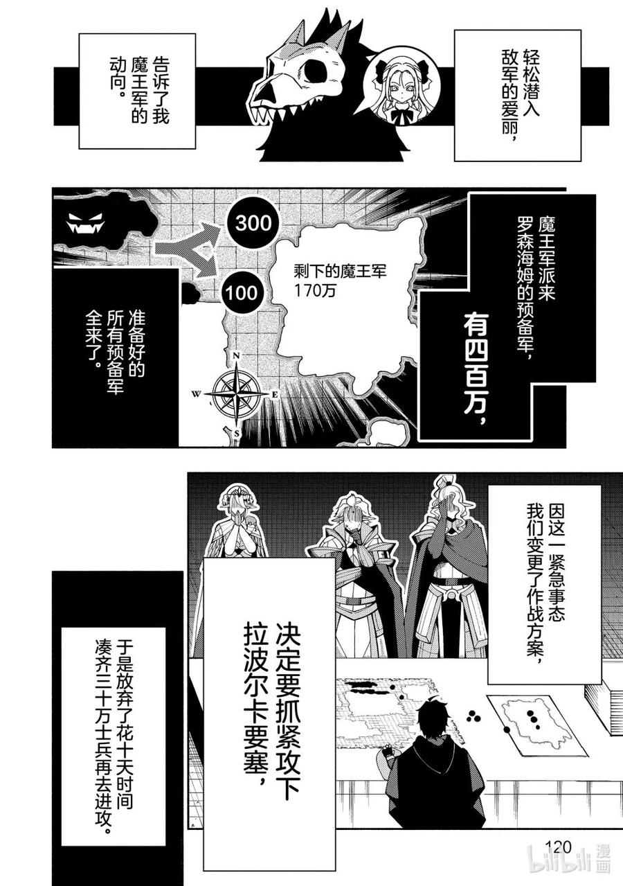 《地狱模式~极致游戏玩家在废设定的异世界无双~初之召唤士》45 拉波尔卡要塞攻略 第6页