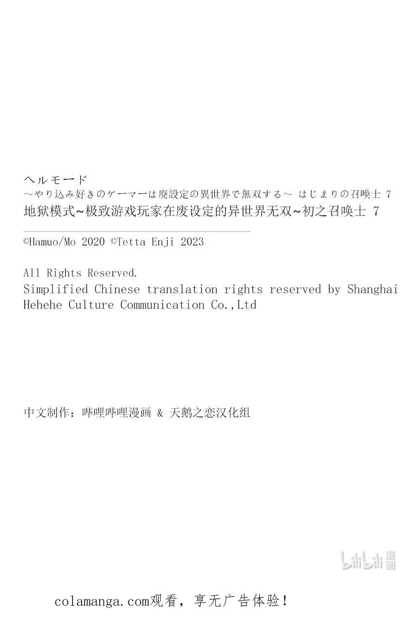 《地狱模式~极致游戏玩家在废设定的异世界无双~初之召唤士》45 拉波尔卡要塞攻略 第28页