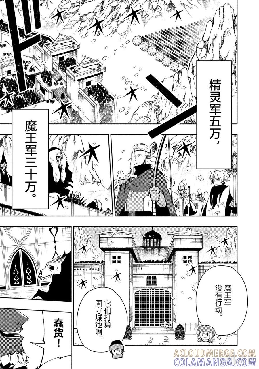 《地狱模式~极致游戏玩家在废设定的异世界无双~初之召唤士》45 拉波尔卡要塞攻略 第13页