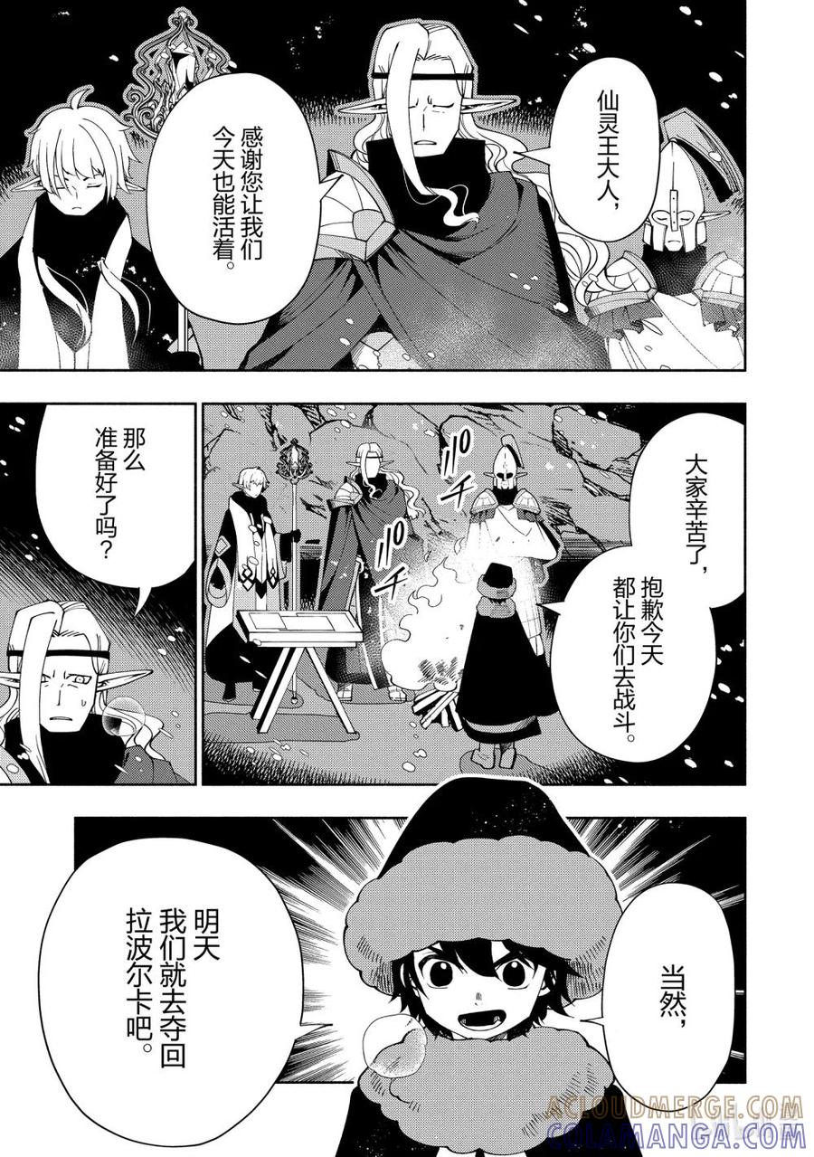 《地狱模式~极致游戏玩家在废设定的异世界无双~初之召唤士》45 拉波尔卡要塞攻略 第23页