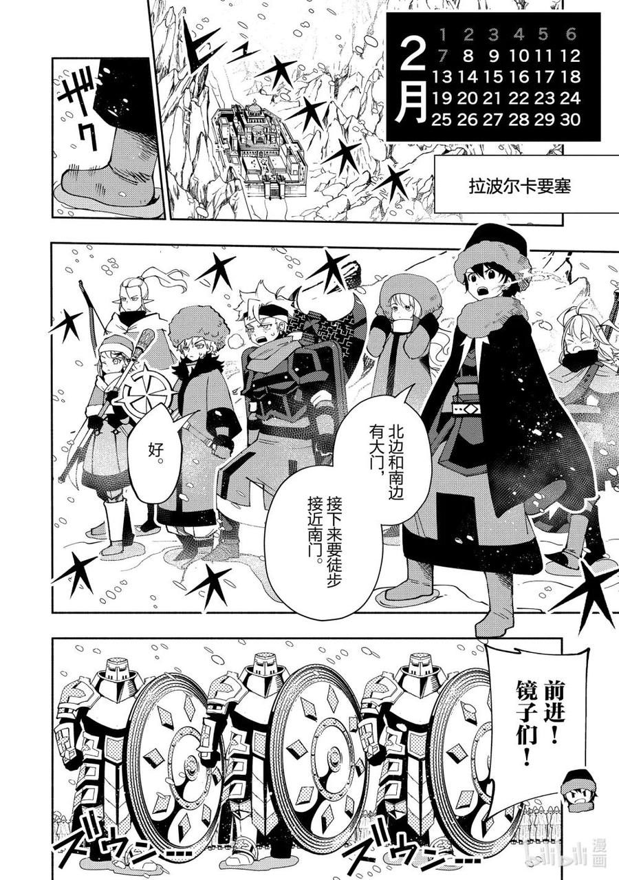 《地狱模式~极致游戏玩家在废设定的异世界无双~初之召唤士》45 拉波尔卡要塞攻略 第12页