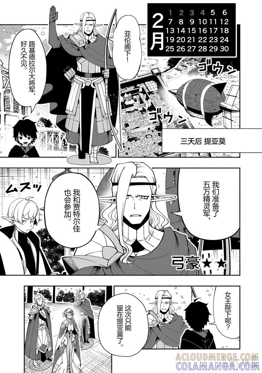 《地狱模式~极致游戏玩家在废设定的异世界无双~初之召唤士》45 拉波尔卡要塞攻略 第7页