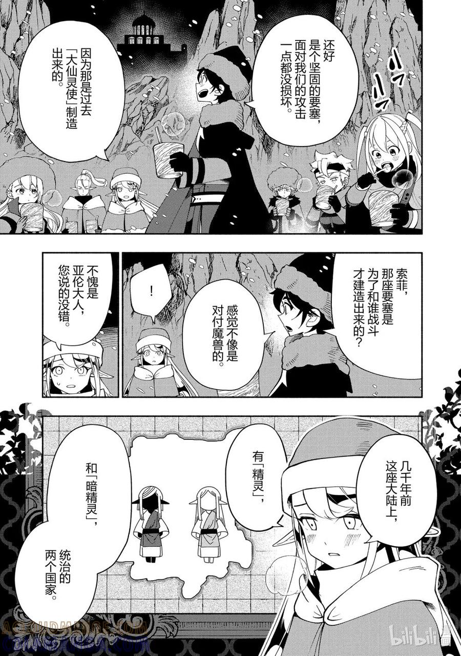 《地狱模式~极致游戏玩家在废设定的异世界无双~初之召唤士》45 拉波尔卡要塞攻略 第19页