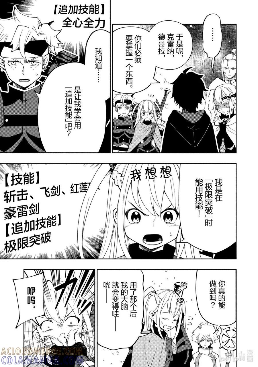 《地狱模式~极致游戏玩家在废设定的异世界无双~初之召唤士》45 拉波尔卡要塞攻略 第3页