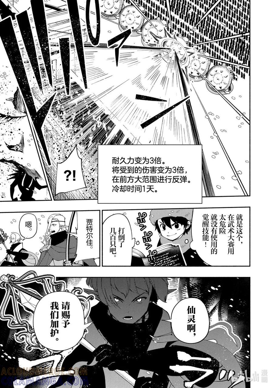 《地狱模式~极致游戏玩家在废设定的异世界无双~初之召唤士》45 拉波尔卡要塞攻略 第15页