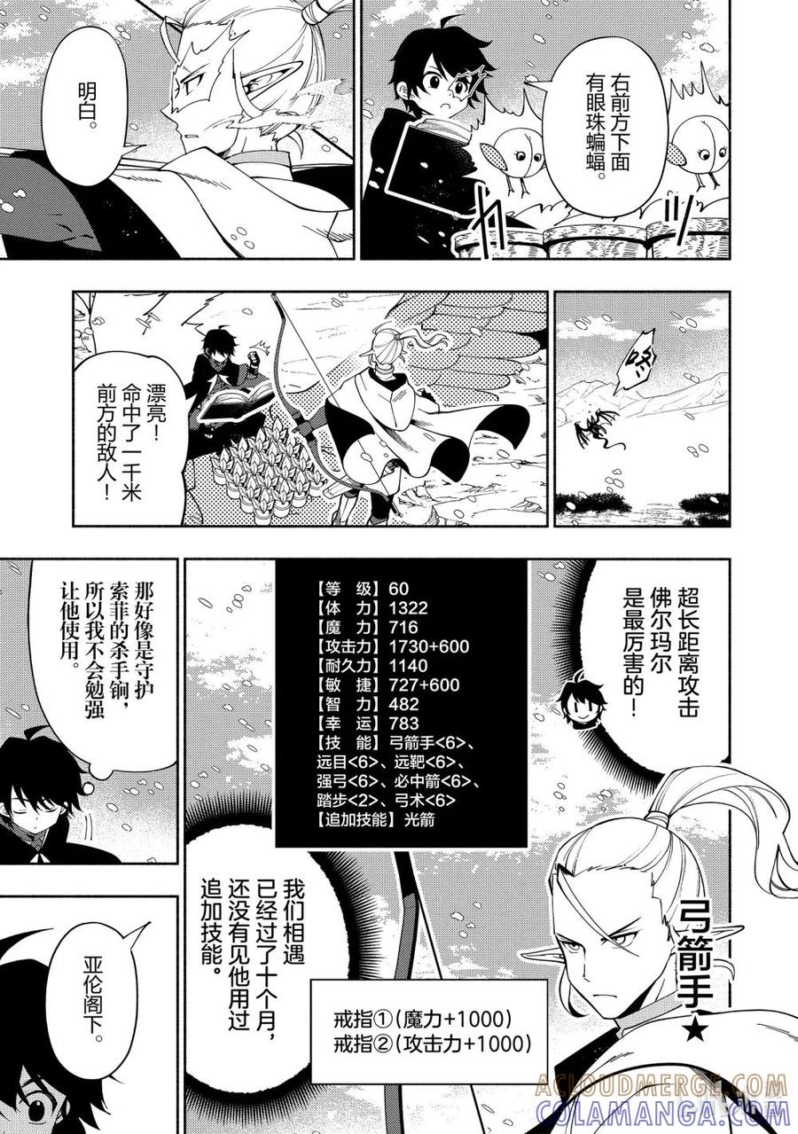 《地狱模式~极致游戏玩家在废设定的异世界无双~初之召唤士》45 拉波尔卡要塞攻略 第9页