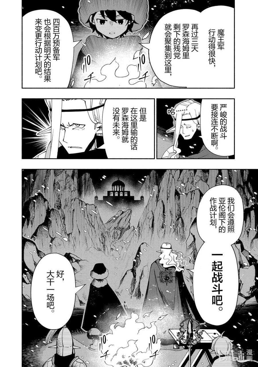 《地狱模式~极致游戏玩家在废设定的异世界无双~初之召唤士》45 拉波尔卡要塞攻略 第24页