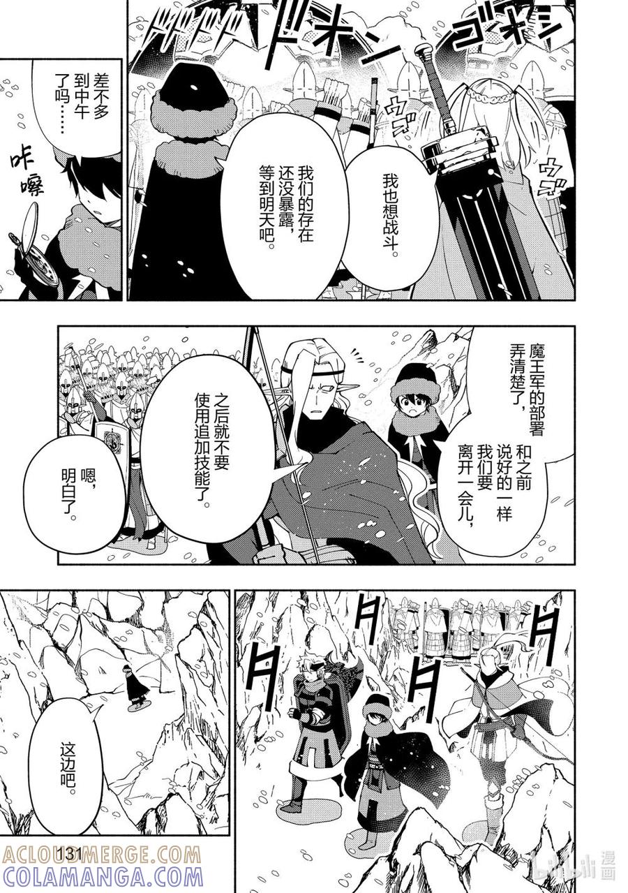 《地狱模式~极致游戏玩家在废设定的异世界无双~初之召唤士》45 拉波尔卡要塞攻略 第17页