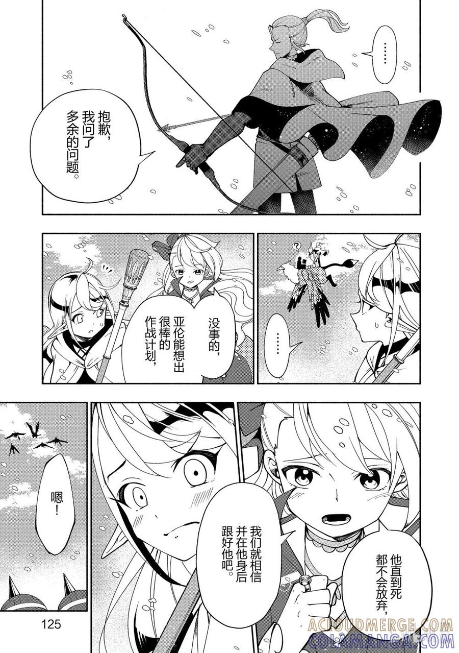 《地狱模式~极致游戏玩家在废设定的异世界无双~初之召唤士》45 拉波尔卡要塞攻略 第11页