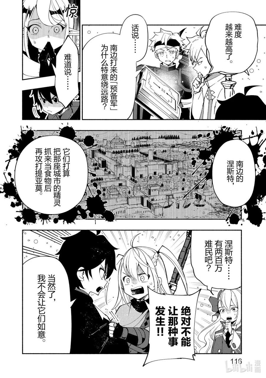 《地狱模式~极致游戏玩家在废设定的异世界无双~初之召唤士》45 拉波尔卡要塞攻略 第2页