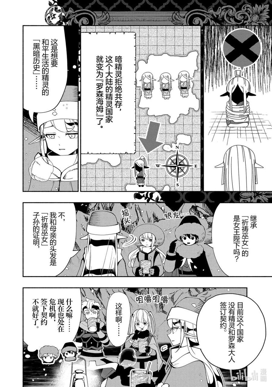《地狱模式~极致游戏玩家在废设定的异世界无双~初之召唤士》45 拉波尔卡要塞攻略 第22页