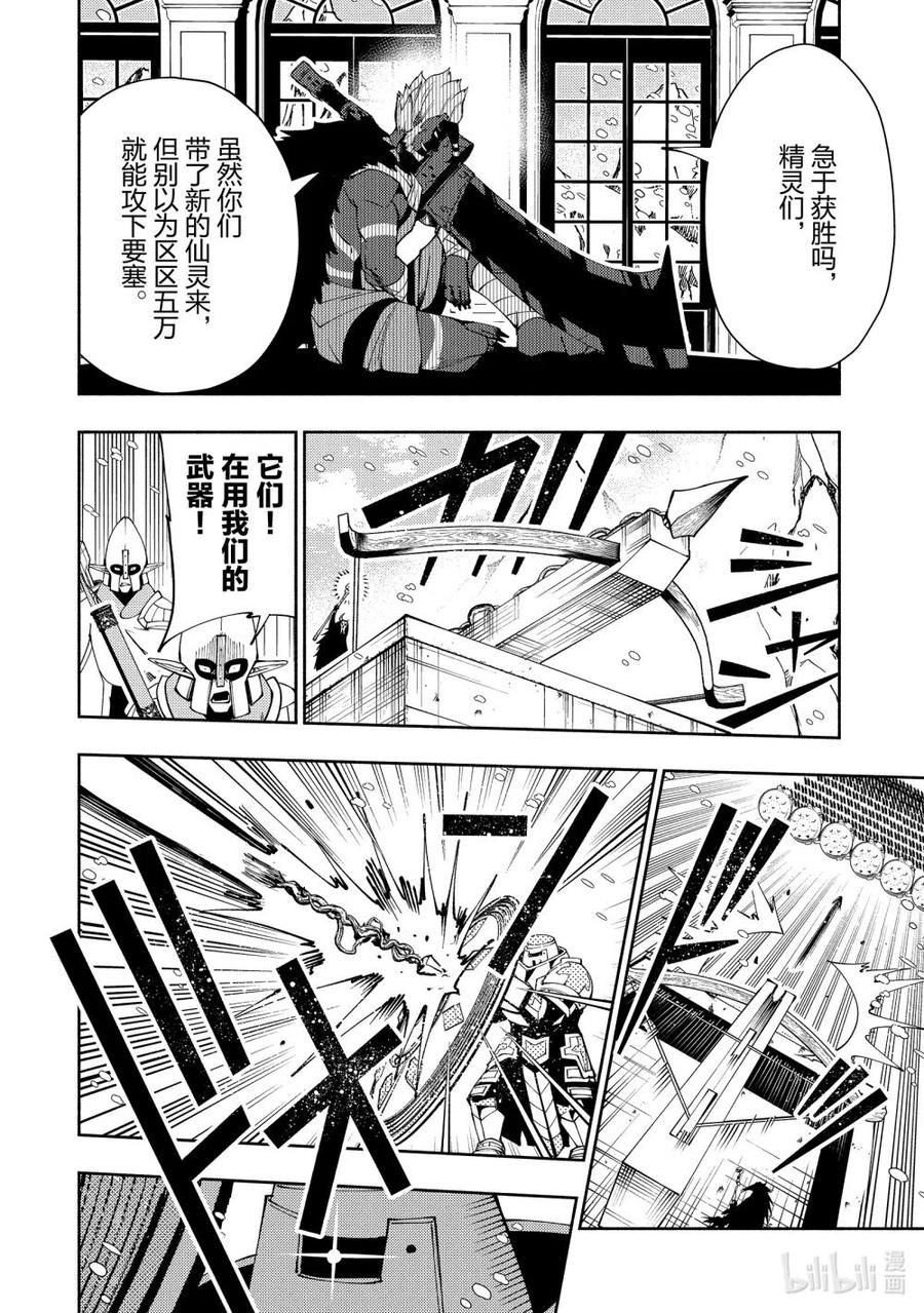 《地狱模式~极致游戏玩家在废设定的异世界无双~初之召唤士》45 拉波尔卡要塞攻略 第14页