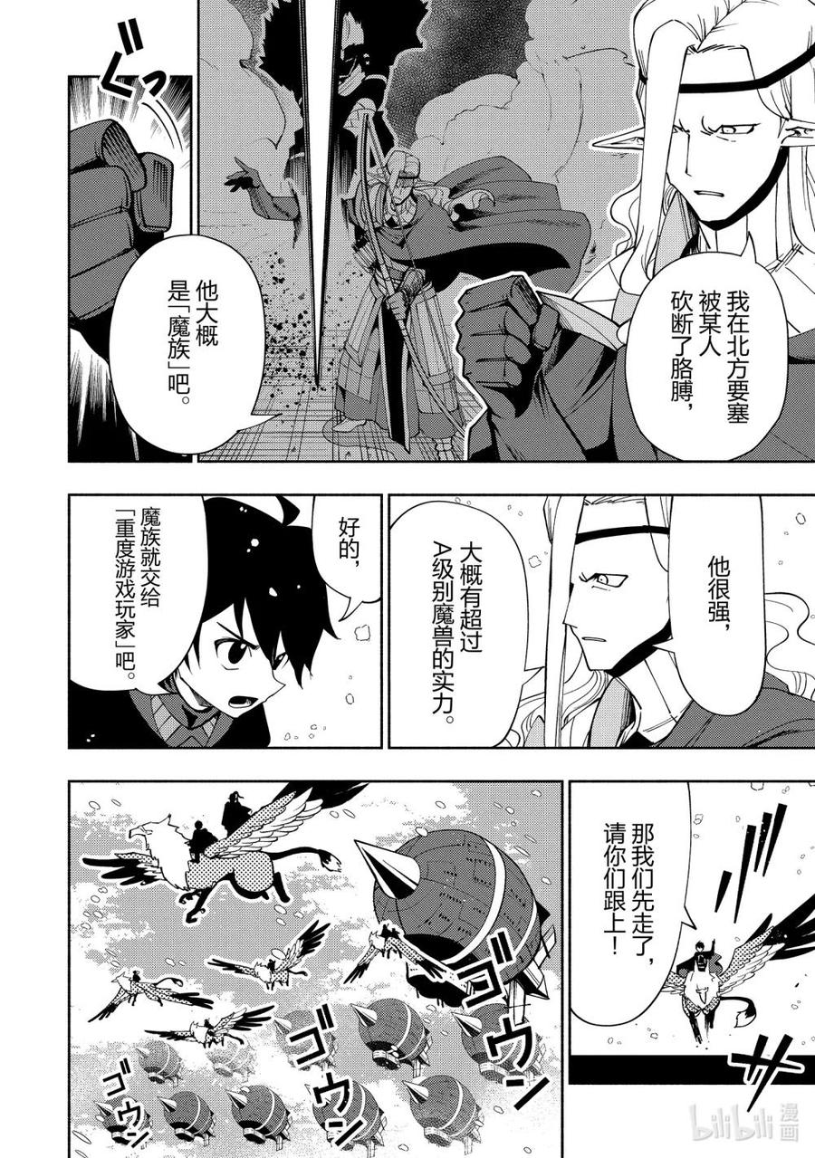 《地狱模式~极致游戏玩家在废设定的异世界无双~初之召唤士》45 拉波尔卡要塞攻略 第8页