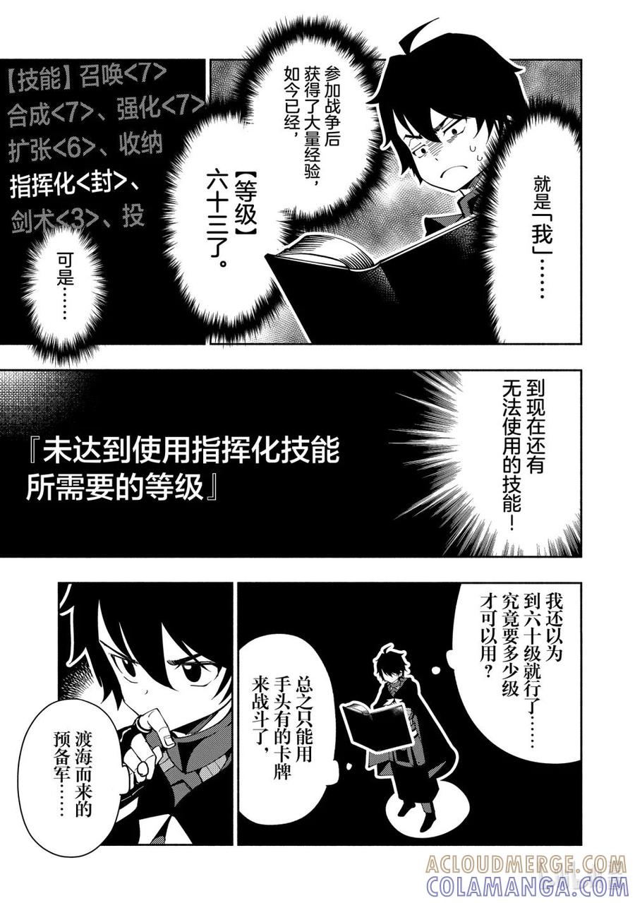 《地狱模式~极致游戏玩家在废设定的异世界无双~初之召唤士》45 拉波尔卡要塞攻略 第5页