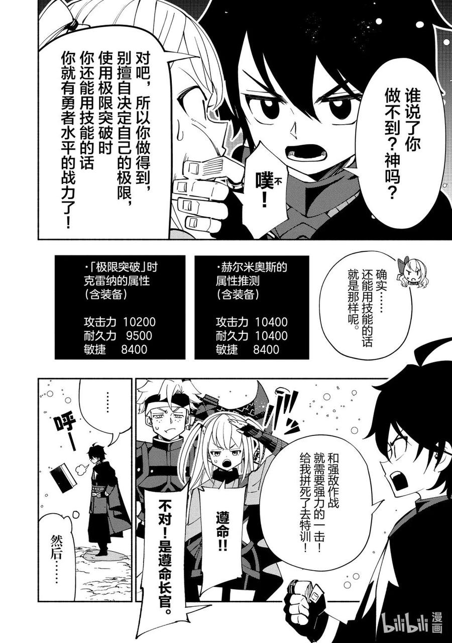 《地狱模式~极致游戏玩家在废设定的异世界无双~初之召唤士》45 拉波尔卡要塞攻略 第4页