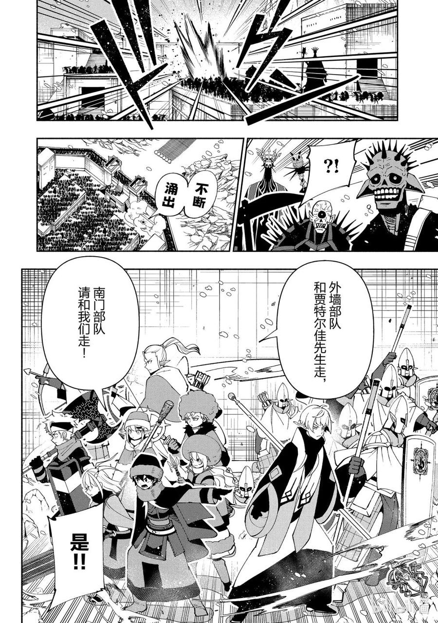 《地狱模式~极致游戏玩家在废设定的异世界无双~初之召唤士》46 三只魔族 第4页