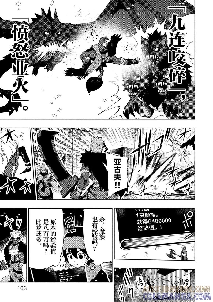 《地狱模式~极致游戏玩家在废设定的异世界无双~初之召唤士》46 三只魔族 第23页