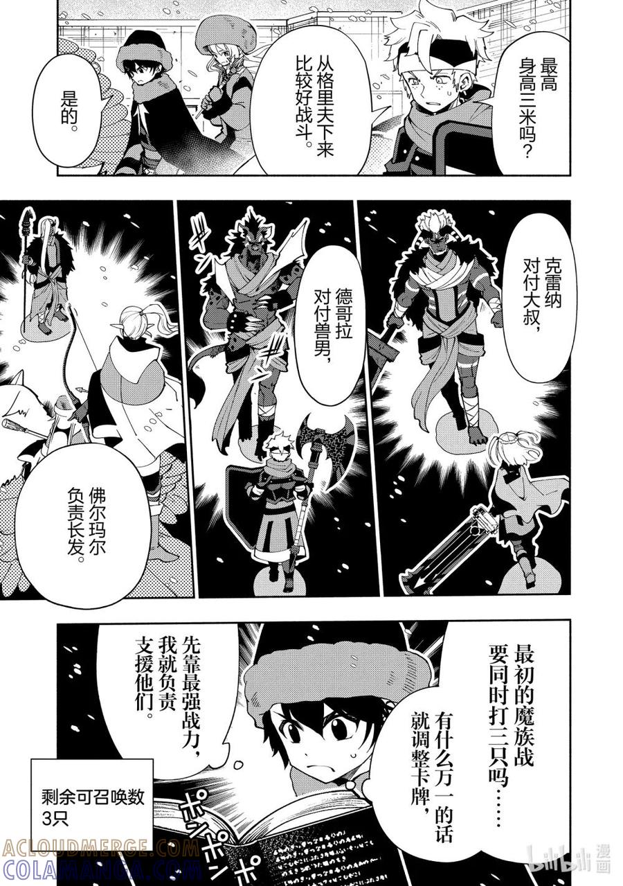 《地狱模式~极致游戏玩家在废设定的异世界无双~初之召唤士》46 三只魔族 第15页