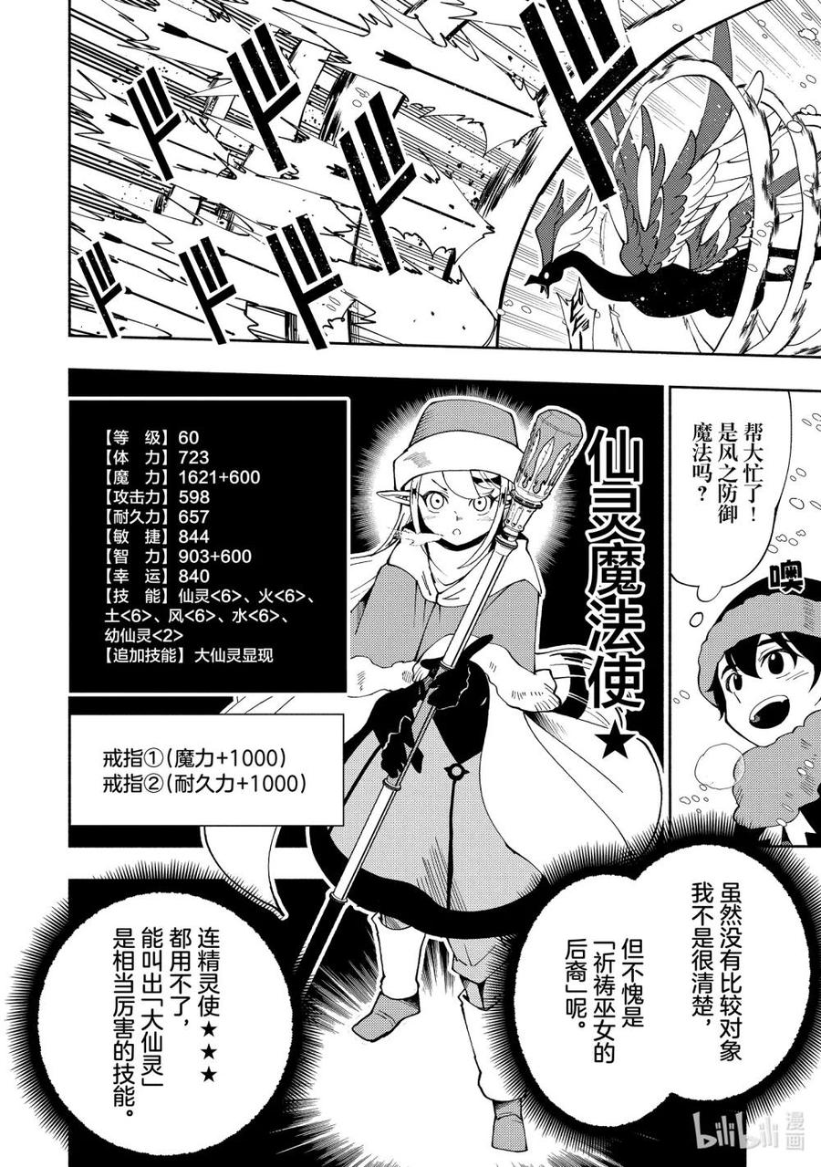 《地狱模式~极致游戏玩家在废设定的异世界无双~初之召唤士》46 三只魔族 第6页