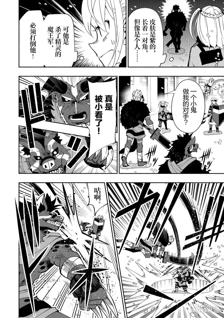 《地狱模式~极致游戏玩家在废设定的异世界无双~初之召唤士》46 三只魔族 第16页