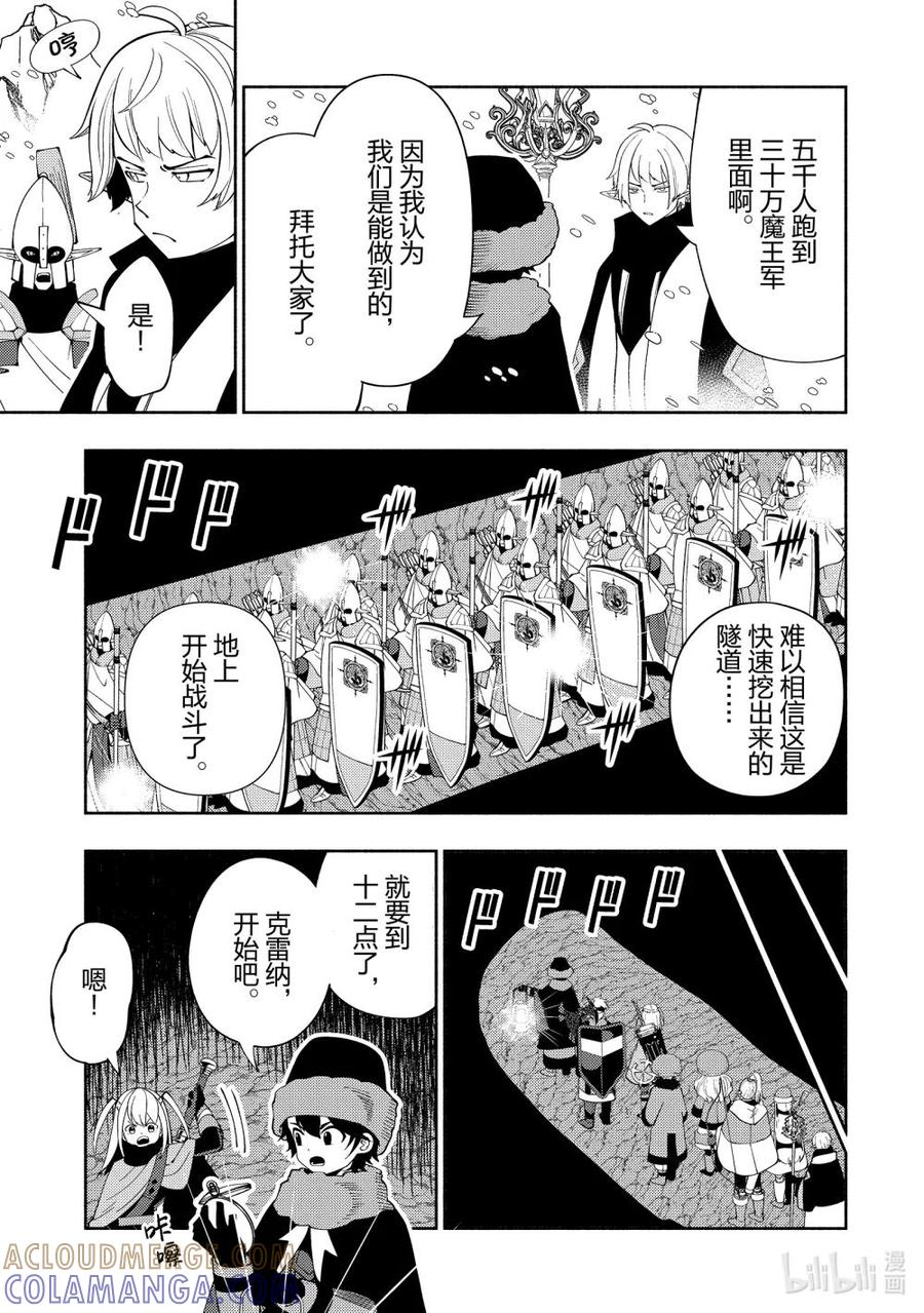《地狱模式~极致游戏玩家在废设定的异世界无双~初之召唤士》46 三只魔族 第3页