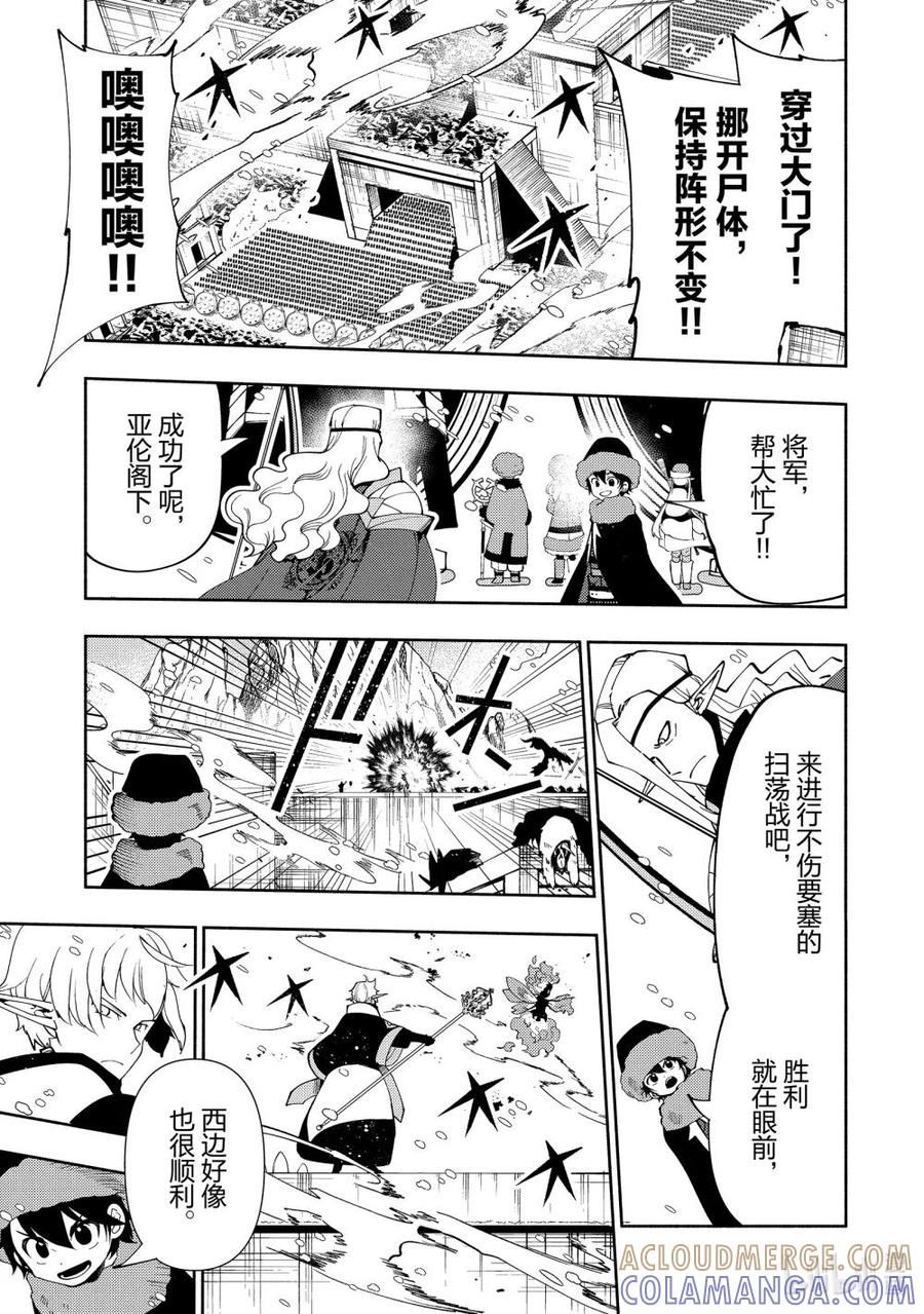 《地狱模式~极致游戏玩家在废设定的异世界无双~初之召唤士》46 三只魔族 第9页
